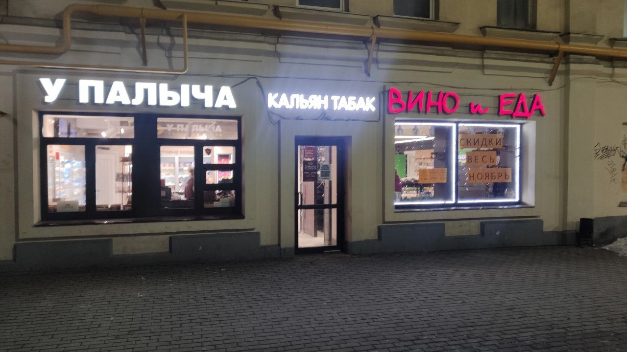 У ПАЛЫЧА КАЛЬЯН ТАБАК