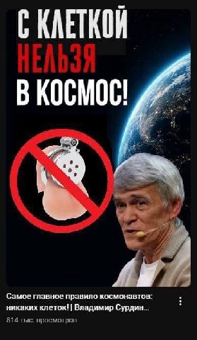 СКАЕТКОЙ KOCMOC Самое главное правило космонавтов: никаких клеток! Владимир Сурдин... 814 тыс. просмотров