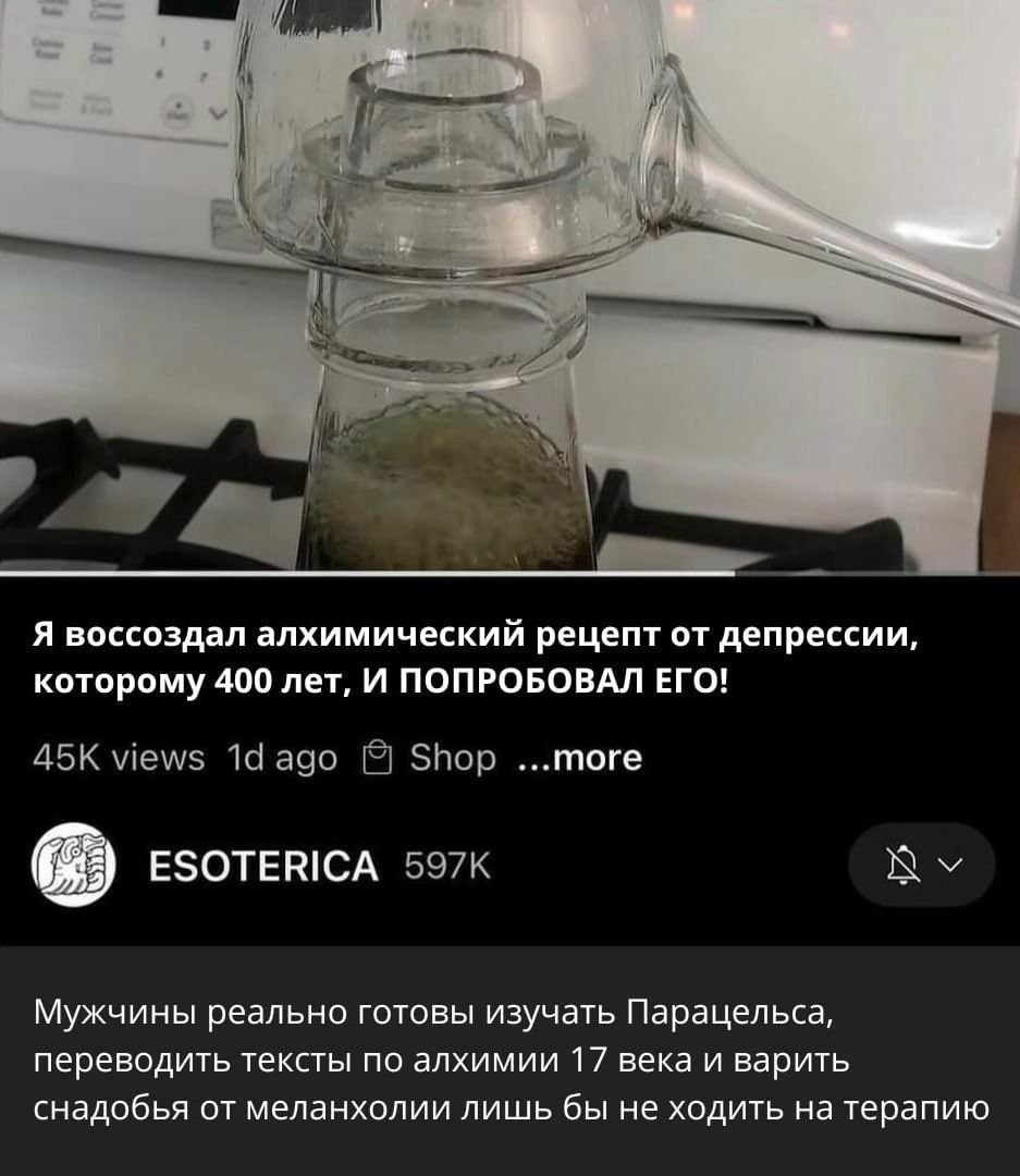я 4 Я воссоздал алхимический рецепт от депрессии, которому 400 лет, И ПОПРОБОВАЛ ЕГО! ини, ESOTERICA Мужчины реально готовы изучать Парацельса, переводить тексты по алхимии 17 века и варить снадобья о