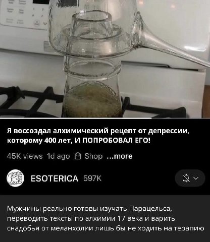 я 4 Я воссоздал алхимический рецепт от депрессии, которому 400 лет, И ПОПРОБОВАЛ ЕГО! ини, ESOTERICA Мужчины реально готовы изучать Парацельса, переводить тексты по алхимии 17 века и варить снадобья о