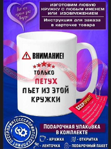 ЛЮБУЮ то КРУЖКУ С ЛЮБЫМ ИМЕНЕМ ИЛИ ИЗОБРАЖЕНИЕМ buy Инструкция аля заказа в карточке товара 4 ВНИМАНИЕ только ПЕТУХ ПЬЕТ ИЗ ЭТОЙ КРУЖКИ MODAPOYHAR ЧПАКОВКА В КОМПЛЕКТЕ КРУЖКА ОТКРЫТКА ПАКЕТ