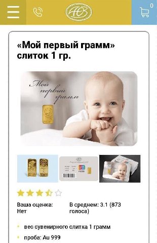 «Мой первый грамм» слиток 1 у Ваша оценка: В среднем: 3.1 (873 Нет голоса) вес сувенирного слитка 1 грамм проба: 999