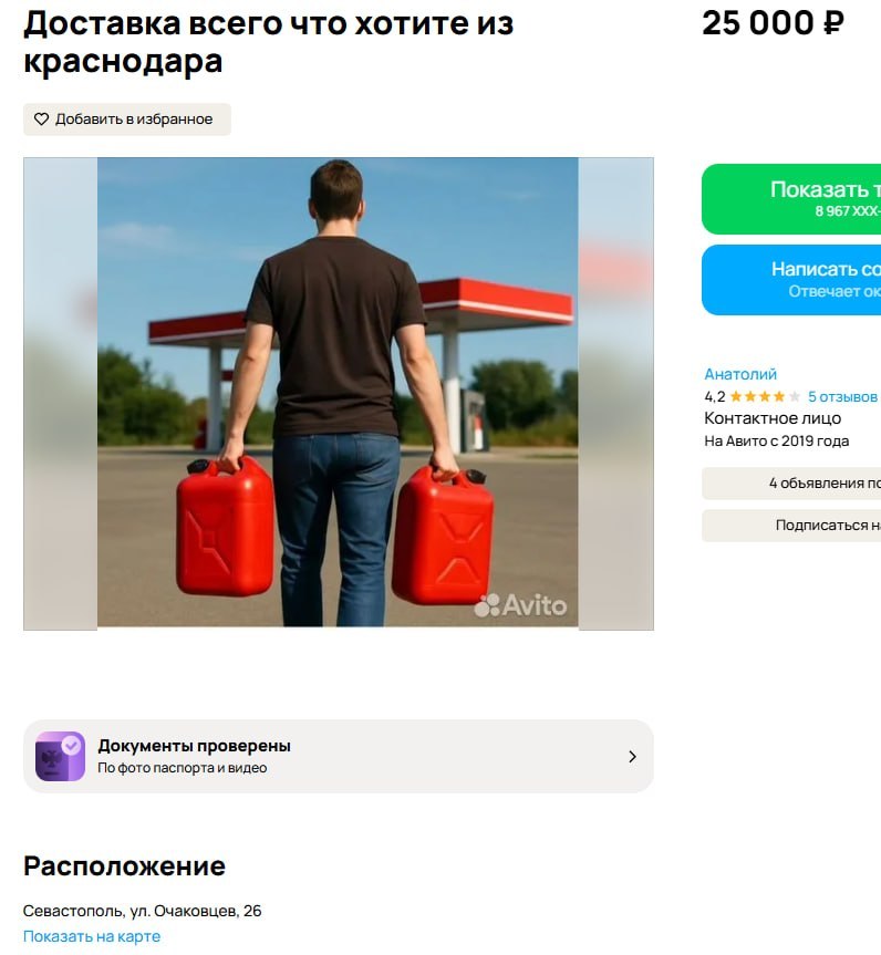 Доставка всего что хотите из краснодара Добавить в избранное 8967 XXX. у Написать 7 Анатолий и 4,2 жжжя 5 отзывов Контактное лицо На Авито с 2019 года 4 объявления Подписаться АуКо Документы проверены