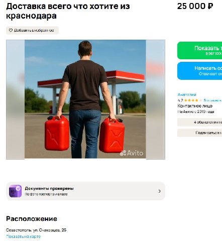 Доставка всего что хотите из краснодара Добавить в избранное 8967 XXX. у Написать 7 Анатолий и 4,2 жжжя 5 отзывов Контактное лицо На Авито с 2019 года 4 объявления Подписаться АуКо Документы проверены