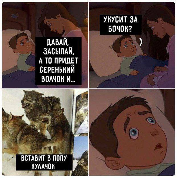 УКУСИТ ЗА БОЧОК? ЗАСЫПАЙ, А ТО ПРИДЕТ СЕРЕНЬКИЙ ВОЛЧОК И... ВСТАВИТ В ПОПУ RYAANOK
