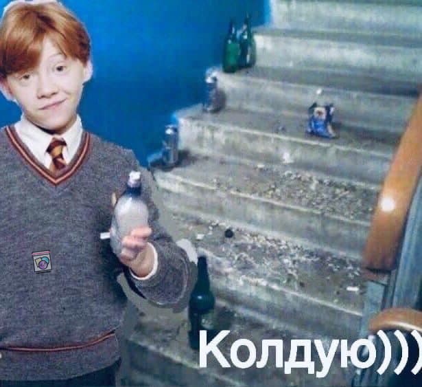 Колдую)))