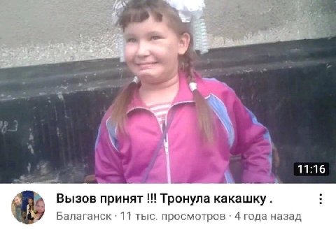 3 4 a 11:16 Вызов принят Тронула какашку. Балаганск 11 тыс. просмотров 4 года назад