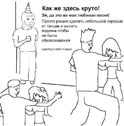 Как же здесь круто! On, да это же моя любимая песня! \4 Просто решил сделать небольшой перерыв от танцев и выпить водички чтобы не было обезвоживания чувствую себя живым