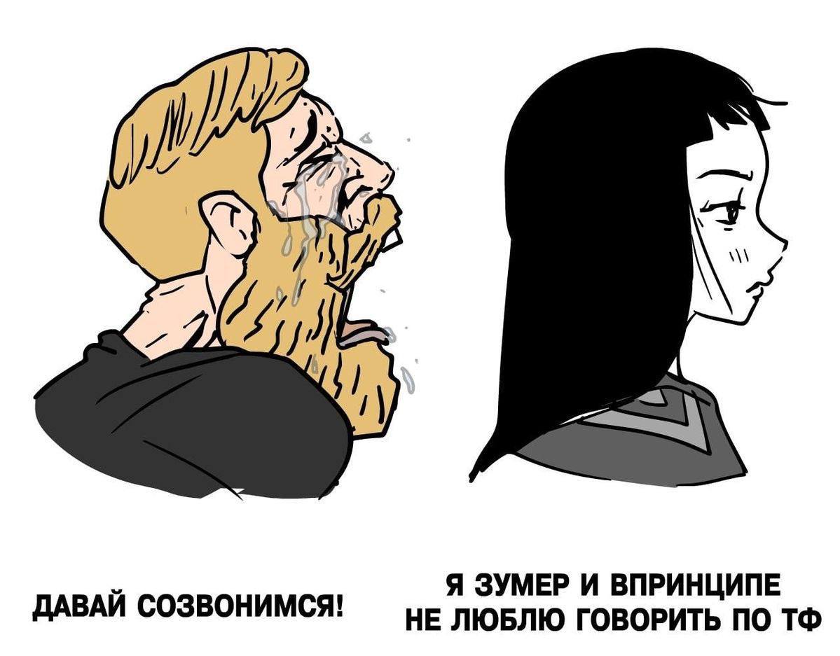 Я ЗУМЕР И ВПРИНЦИПЕ ДАВАЙ СОЗВОНИМСЯ! НЕ ЛЮБЛЮ ГОВОРИТЬ ПО