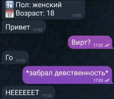 Пол: женский Возраст: 18 Привет Вирт? 1702 *забрал девственность* 1703 НЕЕЕЕЕЕТ