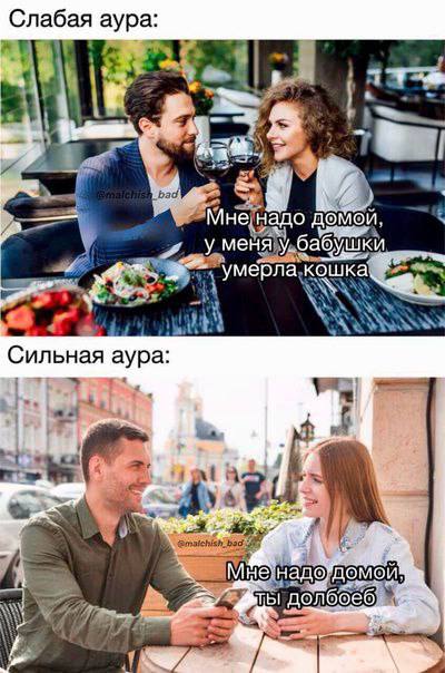 аура: bad Мненад о ДОМОЙ, у умерла,кошка Сильная аура: ты долбоеб