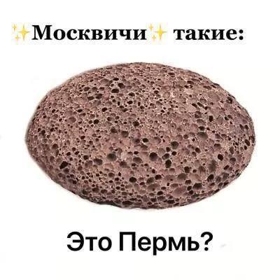 Москвичи такие: 7 С у ome hey 2 ЧЕК Это Пермь?
