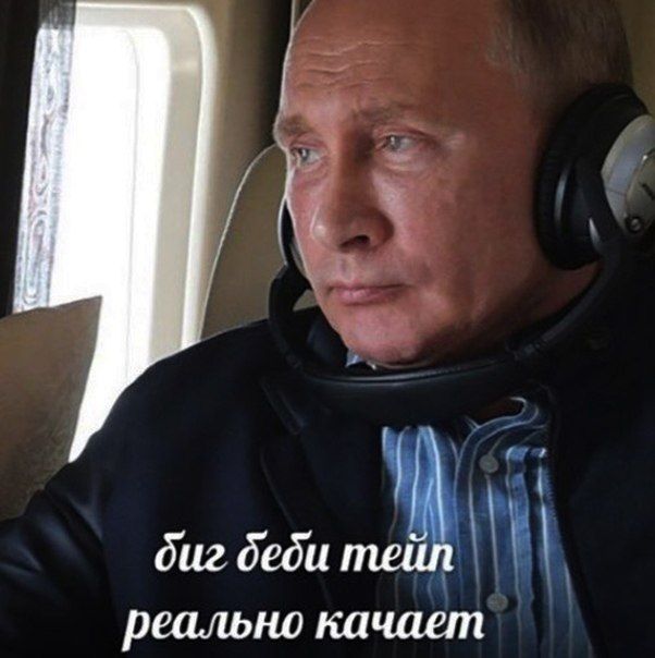 биг деби тейп реально качает