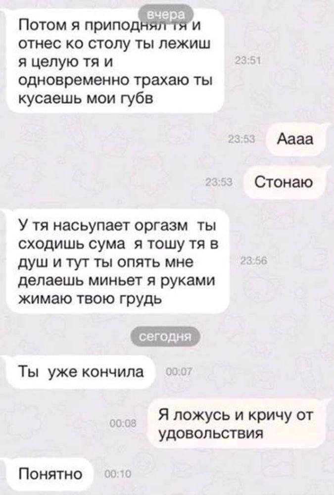 Потом я приподня и отнес столу ты лежиш я целую и 23:51 одновременно трахаю ты кусаешь мои губв 2353 Аааа 23 Стонаю насьупает оргазм ты сходишь сума я тошу в душ и тут ты опять мне 23:56 делаешь минье