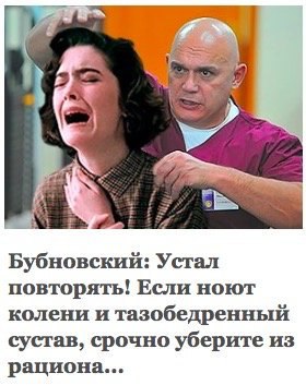 Бубновский: Устал повторять! Если ноют колени и тазобедренный сустав, срочно уберите из рациона...