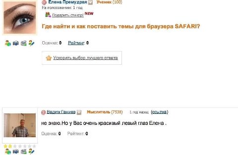 Елена Премудрая Ученик (100) На голосовании: 1 год NEW одарить стикер: Где найти и как поставить темы для браузера SAFARI? Оценка: 0 Рейтинг: 0 Ускорить выбор лучшего ответа Вадим Ганиев Мыслитель (75