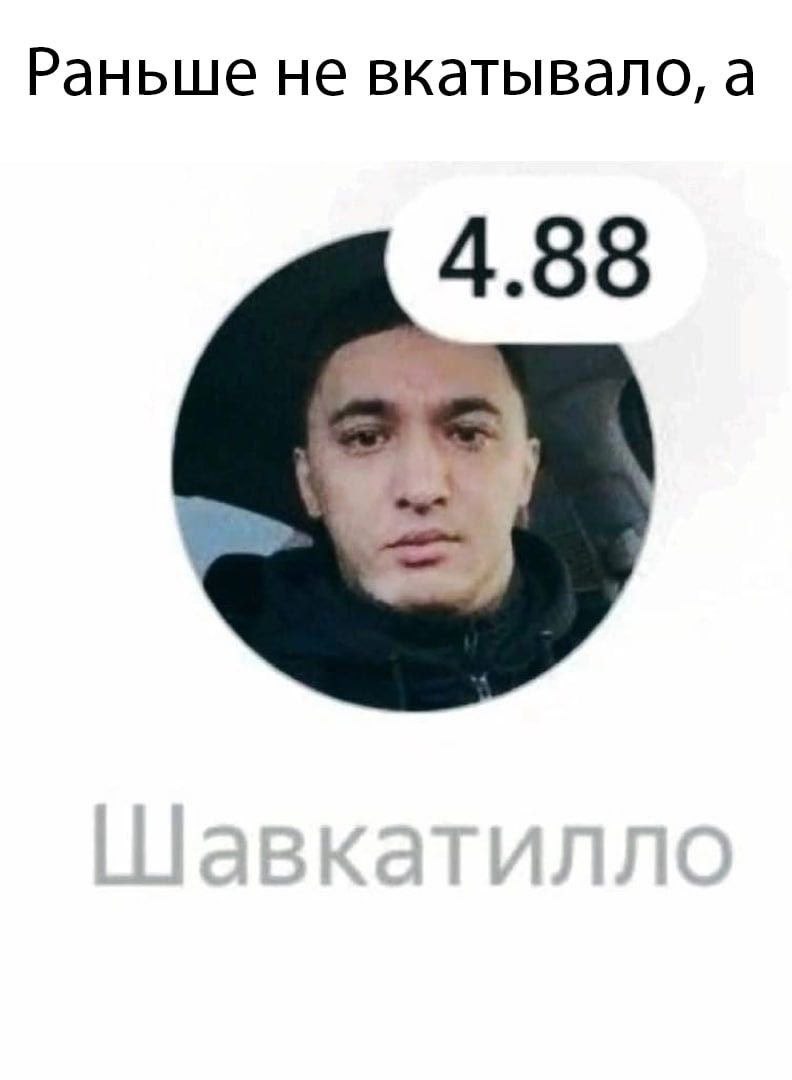 Раньше не вкатывало, а