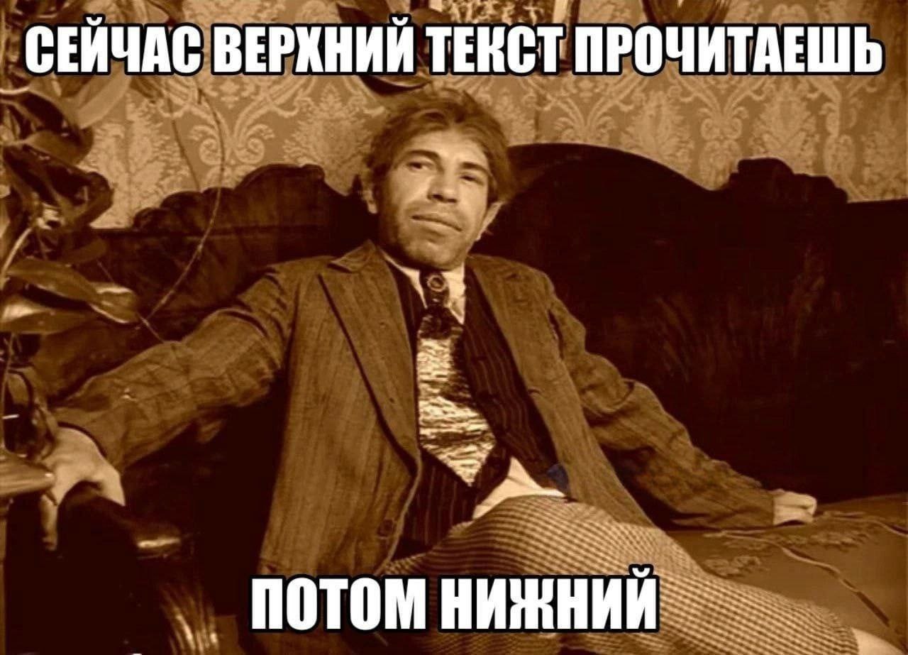 СЕЙЧАС ВЕРХНИЙ ТЕКСТ ПРОЧИТАЕШЬ потом