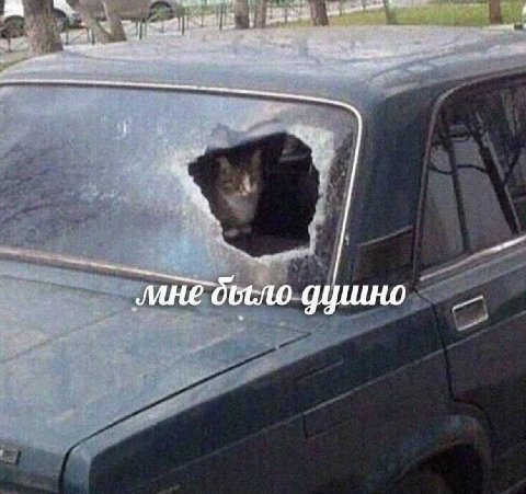 душно
