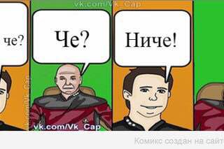 к Cap че? -4 VK.com/Vk