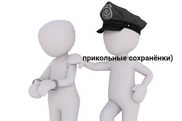 прикольные сохранёнки)