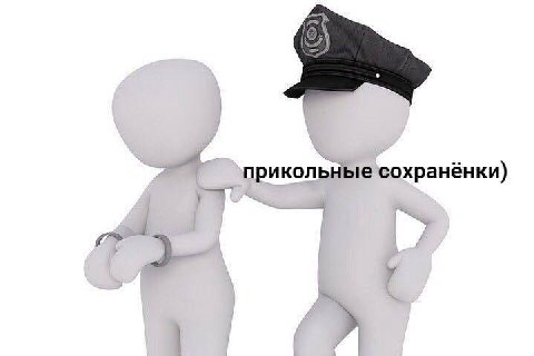 прикольные сохранёнки)