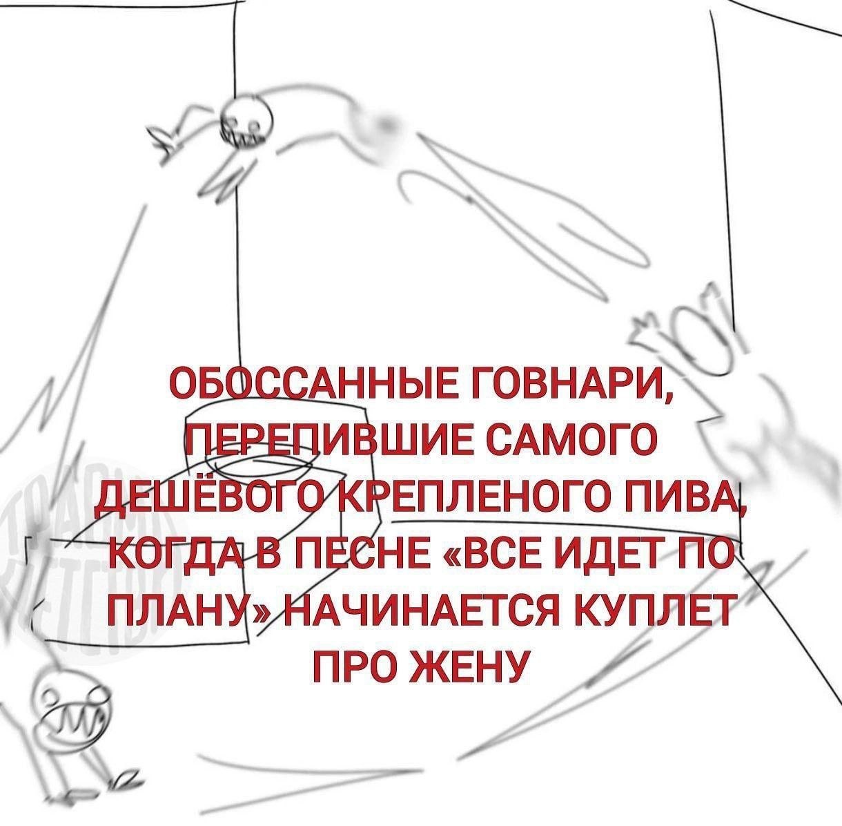 ОБС АННЫЕ ВШИЕ САМОГО ЕПЛЕНОГО ПИВ UOT LIA В ПЕСНЕ «ВСЕ ИДЕТП ПЛАНУ» НАЧИНАЕТСЯ КУПЛЕТ ПРО ЖЕНУ
