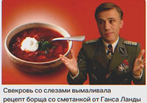 А Свекровь слезами вымаливала рецепт борща сметанкой от Ганса Ланды
