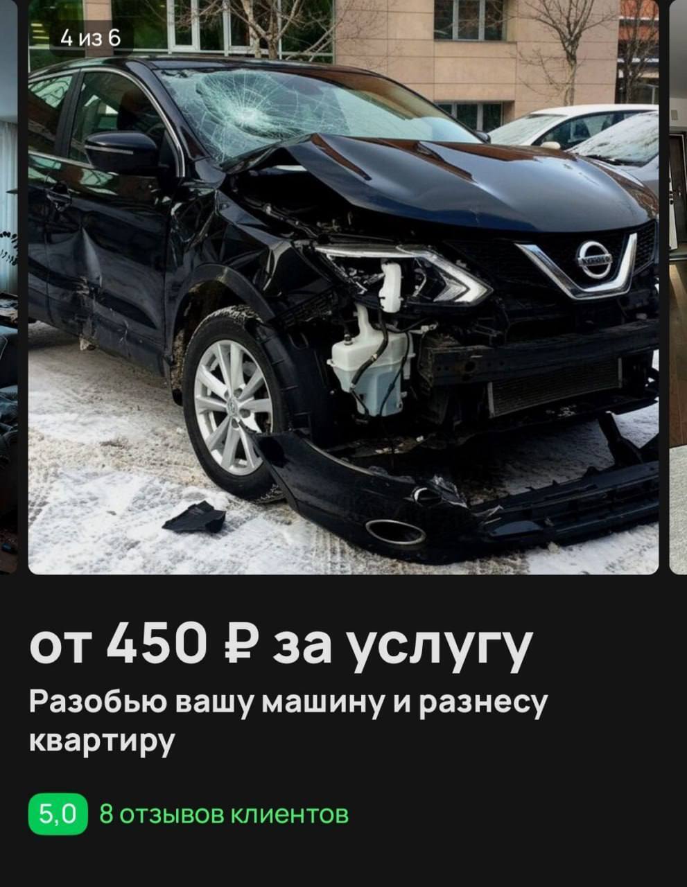 450 за услугу Разобью вашу машину и разнесу квартиру 5,0 8 отзывов клиентов