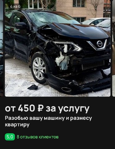 450 за услугу Разобью вашу машину и разнесу квартиру 5,0 8 отзывов клиентов