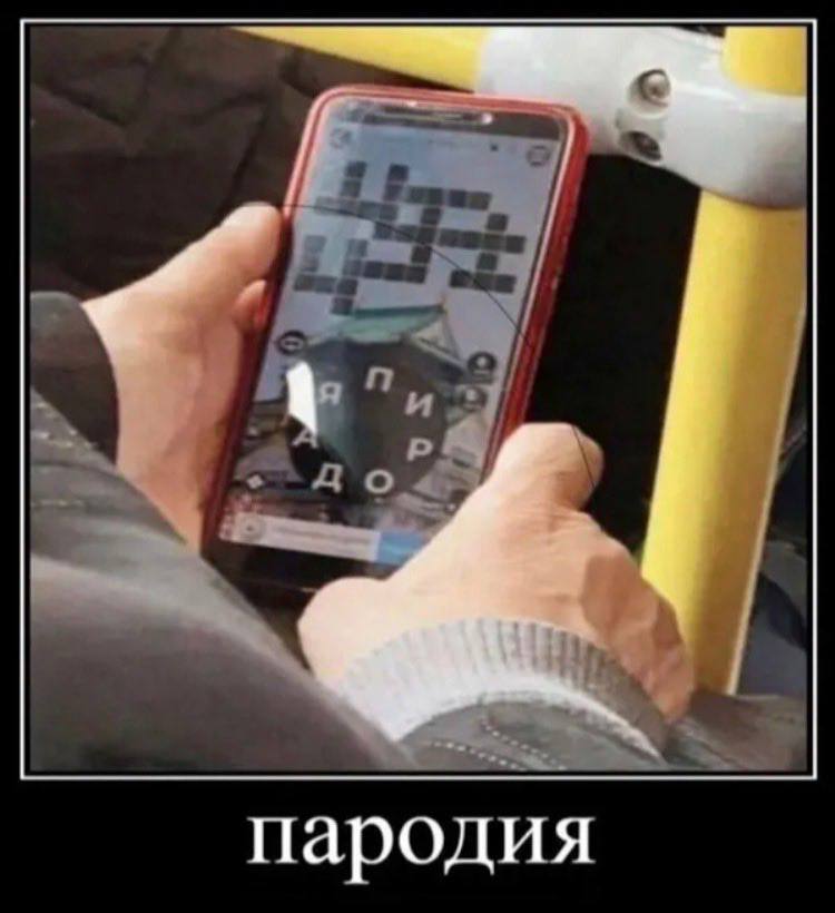 до пародия