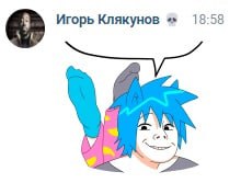 Игорь Клякунов 18:58