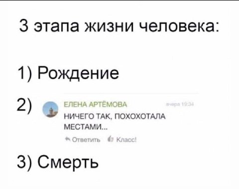 3 этапа жизни человека: 1) Рождение МЕСТАМИ... 3) Смерть