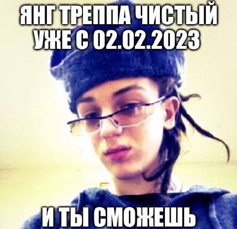 ЕППА 02.02. 2023 ИТЫ СМОЖЕШЬ