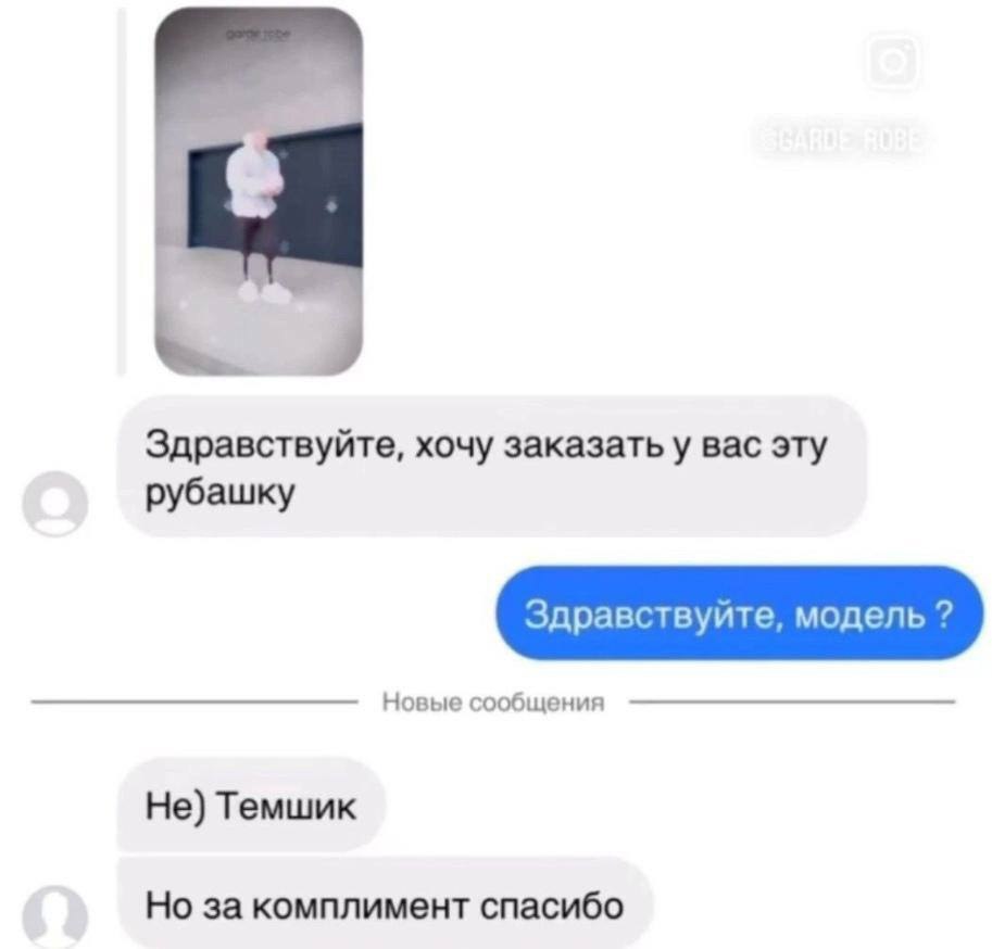 Здравствуйте, хочу заказать у вас эту рубашку Здравствуйте, модель Новые сообщения Не) Темшик Но за комплимент спасибо
