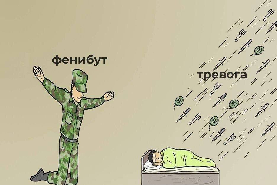 фенибут 7