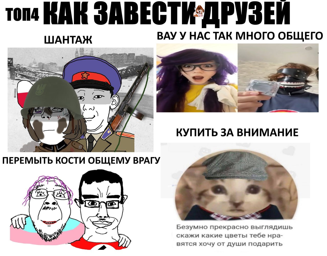 топа ВАК ЗАВЕСТИ"ДРУЗЕЙ ШАНТАЖ BAY У HAC TAK МНОГО в КУПИТЬ ЗА ВНИМАНИЕ ПЕРЕ КОСТИ ОБЩЕМУ ВРАГУ Безумно прекрасно выглядишь скажи какие цветы тебе нра- вятся хочу от души подарить
