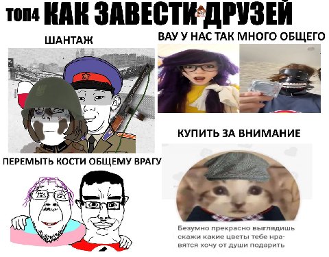 топа ВАК ЗАВЕСТИ"ДРУЗЕЙ ШАНТАЖ BAY У HAC TAK МНОГО в КУПИТЬ ЗА ВНИМАНИЕ ПЕРЕ КОСТИ ОБЩЕМУ ВРАГУ Безумно прекрасно выглядишь скажи какие цветы тебе нра- вятся хочу от души подарить