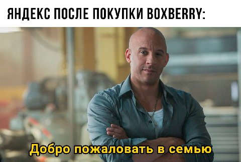 ЯНДЕКС ПОСЛЕ ПОКУПКИ BOXBERRY ДОбро по пожаловать в семью