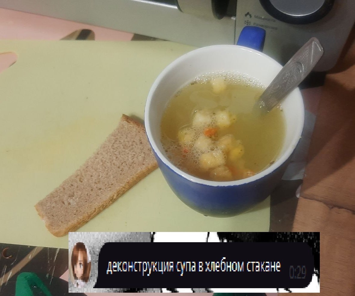 4 А Деконструкция супа стакане
