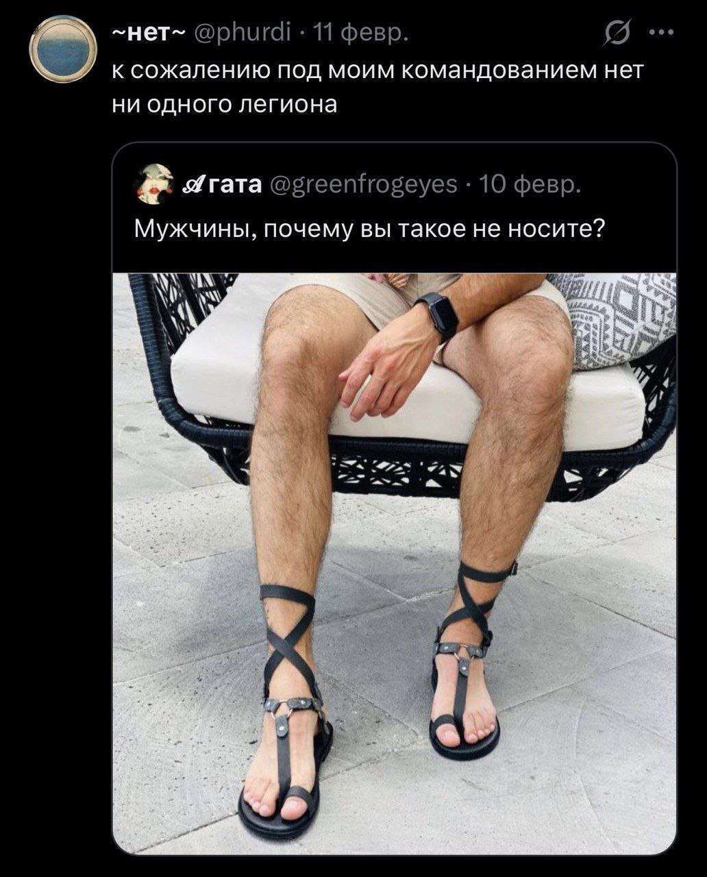 -нет- @рпиг!: 11 февр. ‘aid, к сожалению под моим командованием нет ни одного легиона Arata @greenfrogeyes 10 февр. Мужчины, почему вы такое не носите? 7 За я 7 A