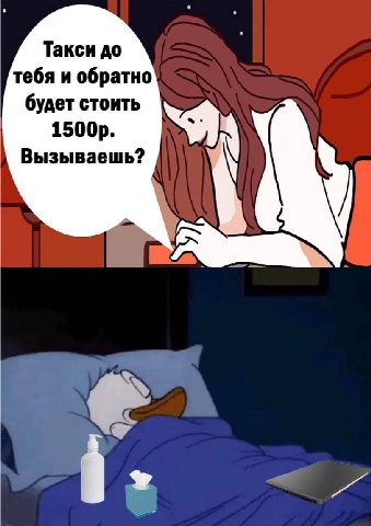 Такси до тебя и обратно будет стоить “Я Вызываешь?