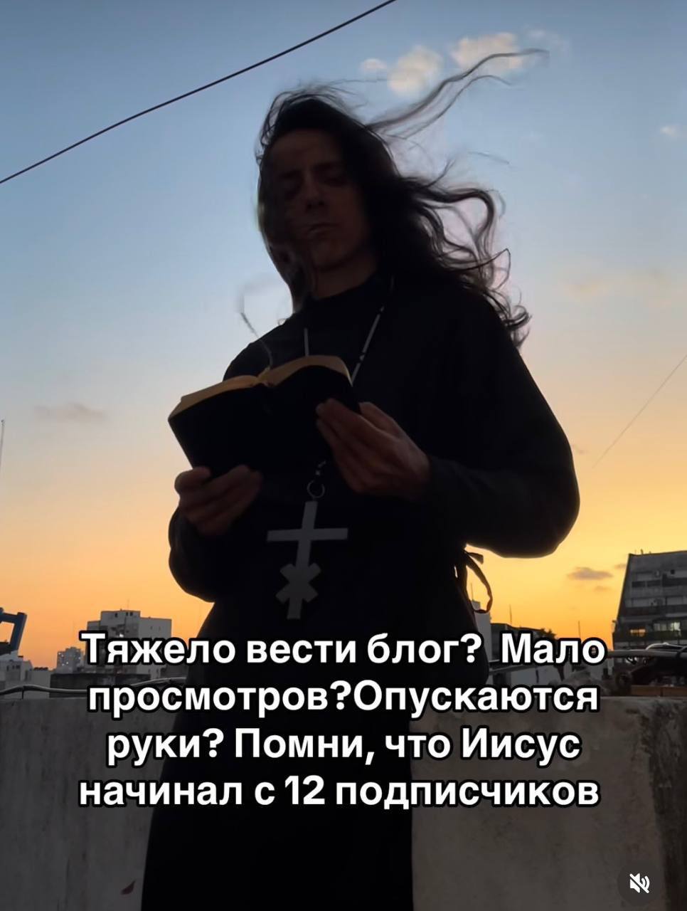 Тяжело вести блог? Мало просмотров?Опускаются руки? Помни, что Иисус начинал с12 подписчиков