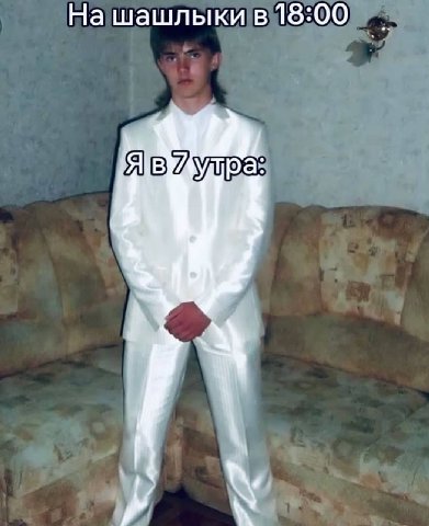 На шашлыки в 18:00