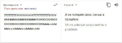 Монгольский Русский С) Язык оригинала: киргизский уууууууууууууууууууууууууууууууууу Я не потерял свою семью в ааааааааааааааааааооо0000000000 прошлом. proshiom.