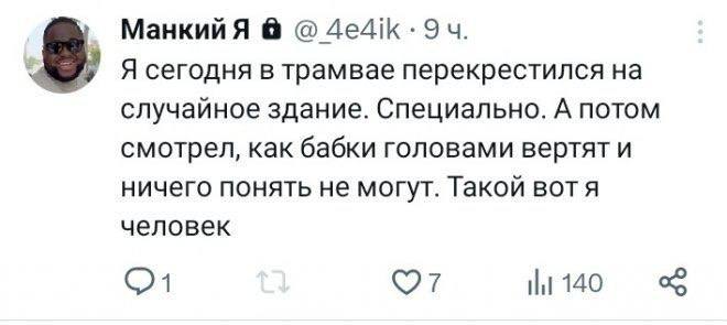 Манкийя 8, Я сегодня в трамвае перекрестился на случайное здание. Специально. А потом смотрел, как бабки головами вертят и ничего понять не могут. Такой вотя человек 140