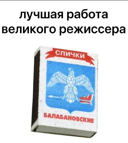 лучшая работа великого режиссера