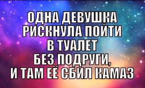 ОДНА В ТУАЛЕТ БЕЗ ИТАМ ЕЕ