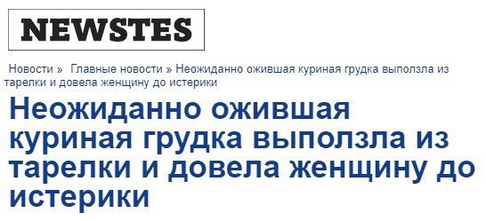 тарелки и довела женщину до истерики Новости Главные новости Неожиданно ожившая куриная грудка выползла из Неожиданно ожившая куриная грудка выползла из Тарелки и довела женщину до истерики