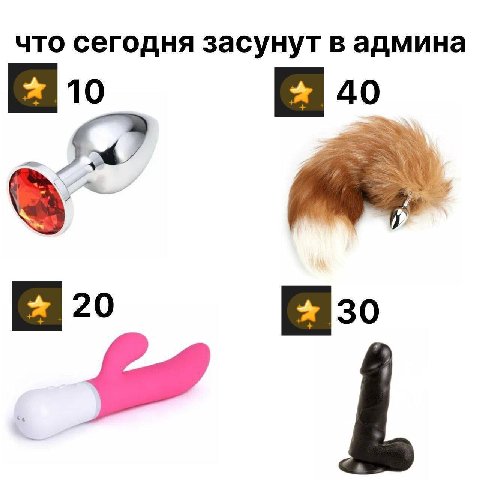 что сегодня засунут в админа 10 40 20